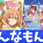 【5月ガチャ】青ファルコ引きに行かないとだめなやつ?!の巻　#ウマ娘