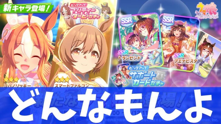 【5月ガチャ】青ファルコ引きに行かないとだめなやつ?!の巻　#ウマ娘