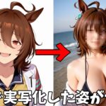 【ウマ娘】ウマ娘のキャラをAIで実写化したらとんでもないことにｗｗｗ～Part36【AIイラスト】【ウマ娘プリティーダービー】