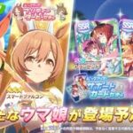 【ウマ娘】ファルコ引いて育成してみる　生放送