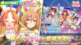 【ウマ娘】ファルコ引いて育成してみる　生放送