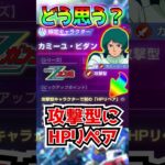 【Gジェネ】女みたいなHPリペアだな❓カミーユ／Zガンダム性能判明！どう思う❓強い❓攻撃型にHPリペア【SDガンダム ジージェネレーションエターナルロード ジ・O 戦艦 最強リセマラ攻略SD鋼彈G世代