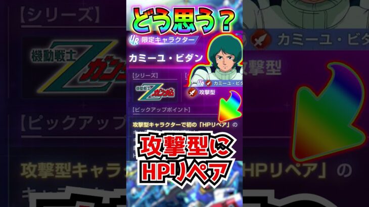 【Gジェネ】女みたいなHPリペアだな❓カミーユ／Zガンダム性能判明！どう思う❓強い❓攻撃型にHPリペア【SDガンダム ジージェネレーションエターナルロード ジ・O 戦艦 最強リセマラ攻略SD鋼彈G世代
