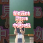 [ウマ娘MAD]格の違いを見せつける中央ウマ娘 if 第7話「これが・・・中央！」 #シンデレラグレイ #シングレ #ウマ娘 #ウマ娘mad  #オグリキャップ #shorts