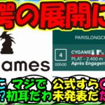【ウマ娘 反応集】『速報！ウマ娘Cygamesがあの大レース協賛にSNS大パニック！』に対するみんなの反応集 まとめ【ウマ娘プリティーダービー】