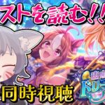 【ウマ娘/絶叫】イベスト『宙照らす、ドリーミーナイトパレード』同時視聴！初見キャラに期待！【白狐きゅう/Vtuber】