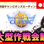 【ウマ娘】オークスチャンミに向けて作戦会議　　#368