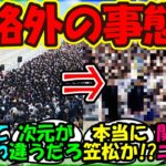 【ウマ娘 反応集】『シングレ笠松競馬コラボとオグリの引退式を比較して判明した異常事態がSNSで話題に！』に対するみんなの反応集 まとめ【ウマ娘プリティーダービー】
