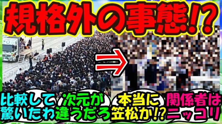 【ウマ娘 反応集】『シングレ笠松競馬コラボとオグリの引退式を比較して判明した異常事態がSNSで話題に！』に対するみんなの反応集 まとめ【ウマ娘プリティーダービー】