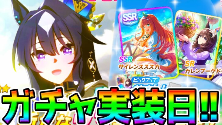 【ウマ娘】ヴィルシーナガチャ実装！新シナリオ前！ダート因子募集！タキオン因子研究【Gジェネは夜に課金ガチャ】【ウマ娘プリティーダービー チャンミSSRサイレンススズカ チャンミ 中距離 ぱかライブTV