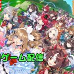 【ウマ娘】ゆるゆるとつれづれなるままに育成　3走目【フロタキ】