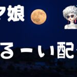 【ウマ娘】オルフェーブルのキャラストーリーを読む！1時間だけ。