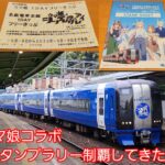 【名鉄×ウマ娘コラボ】名鉄とウマ娘コラボスタンプラリー制覇してきた(前編)