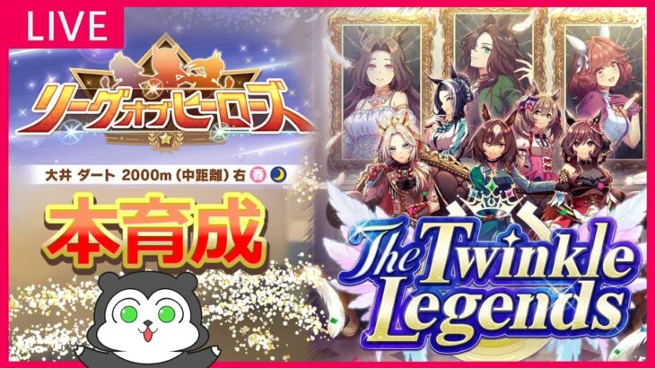 【ウマ娘】リグヒ育成、猫マヤ 3日目！今日はサボらず育成 #1338