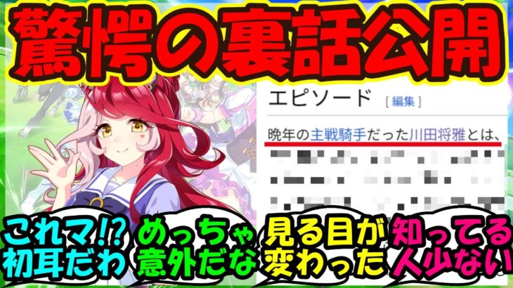 【ウマ娘 反応集】『ラヴズオンリーユーに隠された知られざる秘密が明らかにSNSで大反響！』に対するみんなの反応集 まとめ【ウマ娘プリティーダービー】