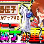 【ウマ娘】因子研究で差がつく『芝の遺伝子』が超重要!!確定100%因子化方法＋6月チャンミ向け因子周回方法も解説【ウマ娘プリティダービー チャンピオンズミーティング 新シナリオ】