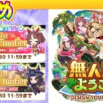 無人島/ステゴ情報＋ライヴガチャまとめ【ウマ娘/編集4.3h】