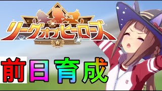 【ウマ娘】ダートリグヒ本育成をやってしまうおとこ【初見さん歓迎】