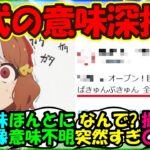 【ウマ娘 反応集】『シンデレラグレイ公開であの公式さんの衝撃的な投稿がSNSで話題に！』に対するみんなの反応集 ウマ娘まとめ【ウマ娘プリティーダービー】