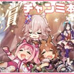 【ウマ娘】クールにLOH育成