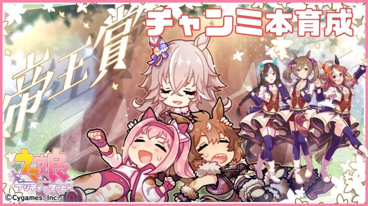 【ウマ娘】クールにLOH育成