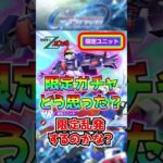 【Gジェネ】限定ガチャどう思った❓限定乱発するの❓公式判明【限定ガチャ】Zガンダム＆カミーユ／URジ・O＆シロッコ【SDガンダム ジージェネレーションエターナルロード戦艦最強リセマラ攻略SD鋼彈G世代