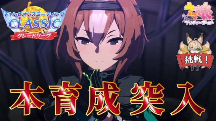 【ウマ娘】6月チャンミ本育成開始！まずはヤエノムテキからやってみる！【The Twinkle Legends】【新人Vtuber/狐雷希望】