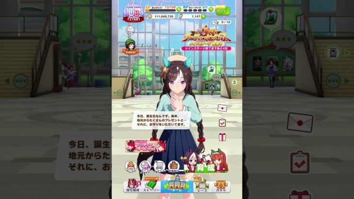 【ウマ娘】ホッコータルマエ【キャラクター誕生日ボイス1】