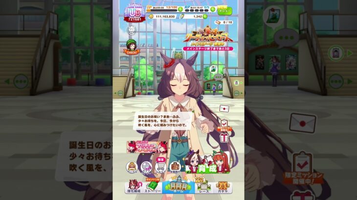 【ウマ娘】ヤマニンゼファー【キャラクター誕生日ボイス2】