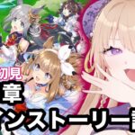 【#ウマ娘】　メインストーリー読んだりキャラストーリー読んだり　【新人vtuber】