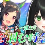 【#ウマ娘 】メインストーリーとキャラストーリー読む！【#新人vtuber #ライスシャワー 】