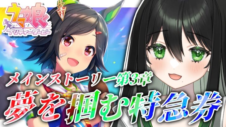【#ウマ娘 】メインストーリーとキャラストーリー読む！【#新人vtuber #ライスシャワー 】