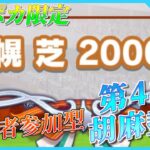 【ウマ娘】視聴者参加型！Rサポカ限定育成！第43回胡麻埀杯！【初見大歓迎！】