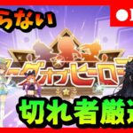 【ウマ娘】目指せ96傑！ダートLOHに向けて本育成通常タルマエ無限切れ者厳選編最終章！　　#346