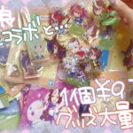 ウマ娘☆ローソンコラボと、「１個９円！？」グッズ大量セット開封！