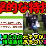 【ウマ娘 反応集】『新ウマ娘ヴィルシーナについて驚きの真実が判明にSNSで大反響！』に対するみんなの反応集 ウマ娘まとめ【ウマ娘プリティーダービー】