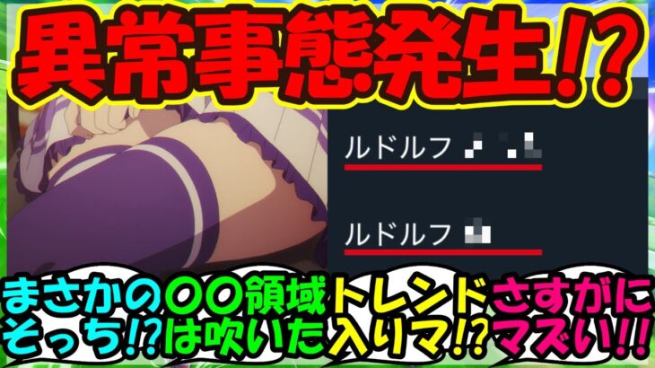 【ウマ娘 反応集】『シンデレラグレイ第5話放送後に起こったまさかの異常事態にSNS大パニック！』に対するみんなの反応集 ウマ娘まとめ オグリキャップ 【ウマ娘プリティーダービー】