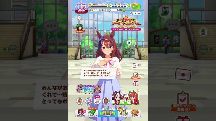 【ウマ娘】スーパークリーク【キャラクター誕生日ボイス1】
