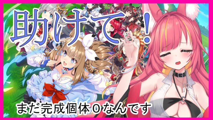 全くLOHのキャラが出来ていない育成配信【ウマ娘】#1146