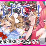 全くLOHのキャラが出来ていない育成配信【ウマ娘】#1146