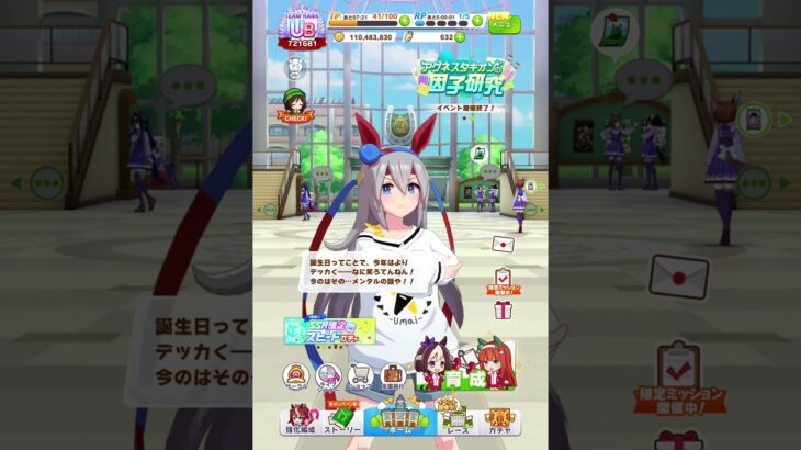 【ウマ娘】タマモクロス【キャラクター誕生日ボイス1】