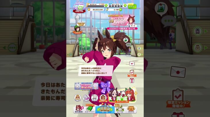 【ウマ娘】イナリワン【キャラクター誕生日ボイス2】
