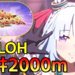 【 #ウマ娘 】 皆で応援！リーグオブヒーローズ！ #８２７（#初見さん歓迎 ）