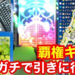 【ウマ娘ガチャ】覇権キャラ「新衣装スマートファルコン」を引くための最強ベイプが決定しました！！【Vapengin】