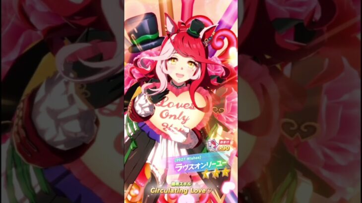 ラヴズオンリーユー［#ウマ娘 ］#ウマ娘 #ウマ娘プリティーダービー #うま娘 #かわいい #可愛い #vtuber #anime #ラヴズオンリーユー #新キャラ
