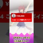 ウマチューバーを始めたあーし…【反応集】 #ウマ娘 #ウマ娘プリティーダービー #みんなの反応集 #反応集