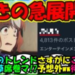 【ウマ娘 反応集】『シンデレラグレイ第7話放送後に発生した驚きの事態がSNSで大反響！』に対するみんなの反応集 ウマ娘まとめ【ウマ娘プリティーダービー】