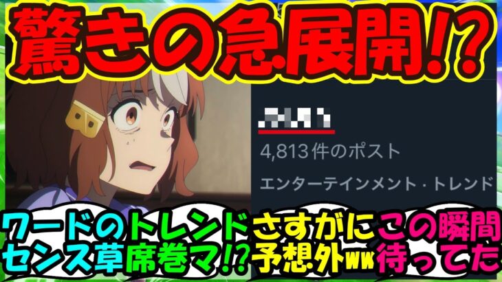 【ウマ娘 反応集】『シンデレラグレイ第7話放送後に発生した驚きの事態がSNSで大反響！』に対するみんなの反応集 ウマ娘まとめ【ウマ娘プリティーダービー】