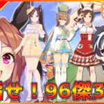 【ウマ娘】仮育成と言いつつ、切れ厳選もやります-夜の部-【リグヒ】