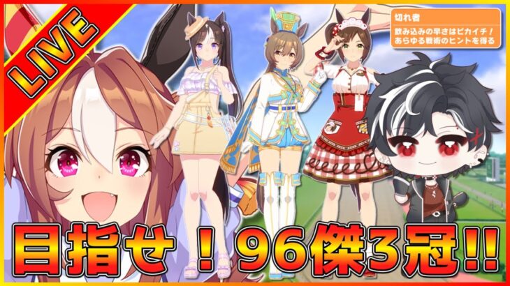 【ウマ娘】仮育成と言いつつ、切れ厳選もやります-夜の部-【リグヒ】